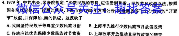 2023年陕西省初中学业水平考试·全真模拟卷（一）A版历史