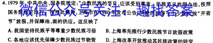 2023年普通高等学校招生伯乐马模拟考试(三)3历史试卷