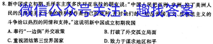 临沂市2021级普通高中学科素养水平监测考试历史