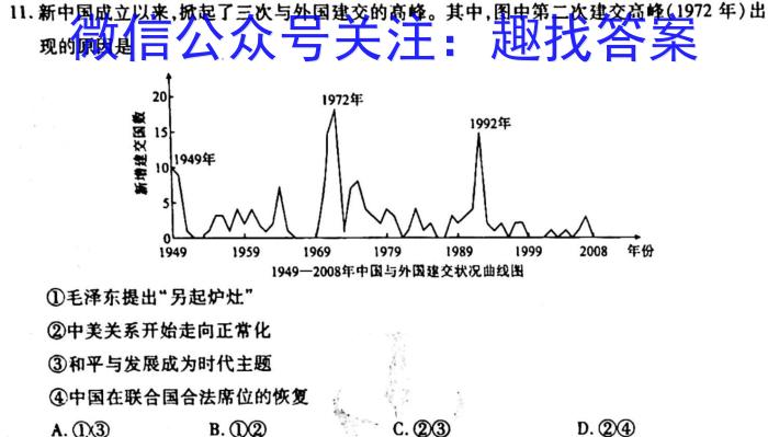 C20教育联盟2023年九年级第一次学业水平检测历史