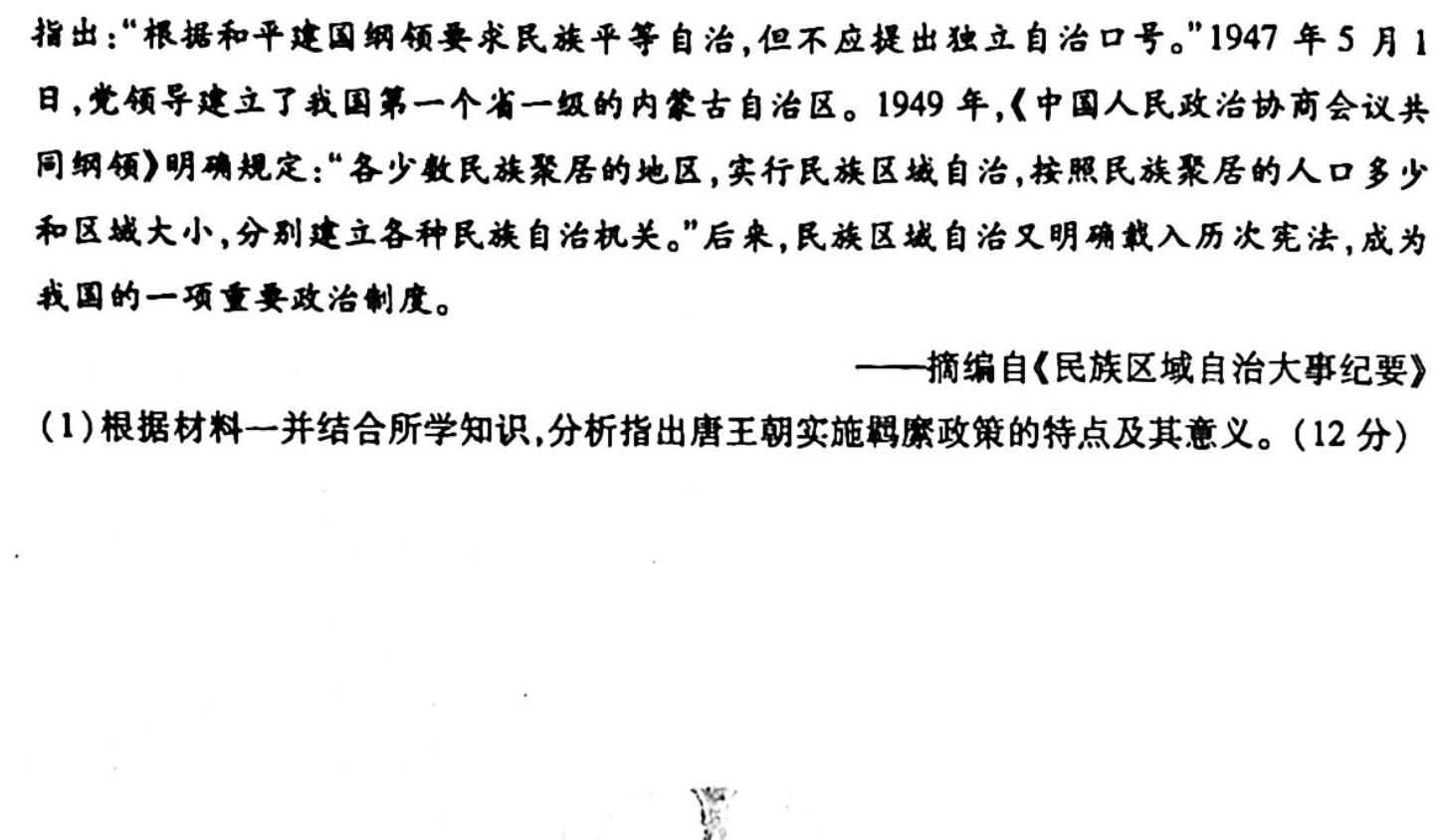 非凡吉创•2023届TOP20创新联盟大联考高三3月联考政治y试题及答案