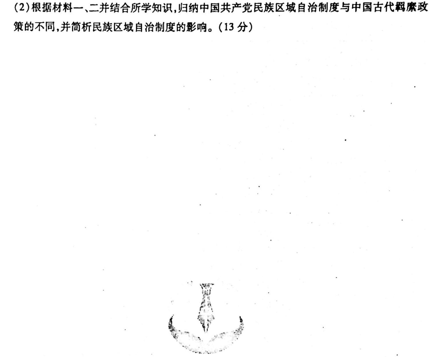 非凡吉创•2023届TOP20创新联盟大联考高三3月联考政治y