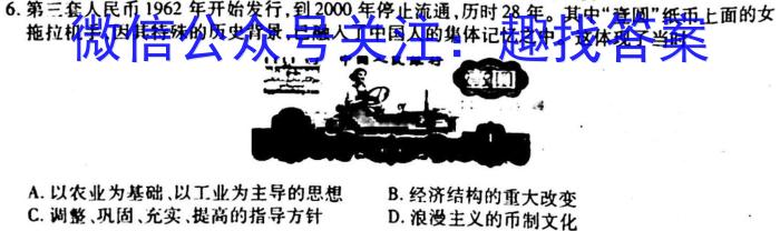 超级全能生2023届高考全国卷地区高三年级3月联考(3319C)历史