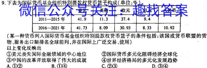 山西省2022~2023学年度高二第二学期3月月考(23423B)历史