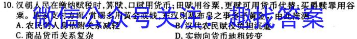 安徽省2023届九年级3月C20联考历史