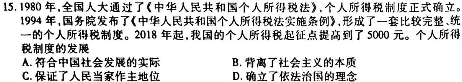 023年普通高校招生考试冲刺压轴卷234历史试题及答案"