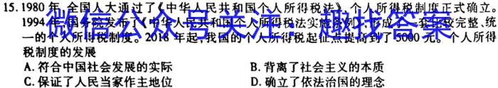 024-2023学年襄阳一中高二年级下学期3月月考&政治"