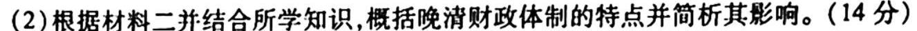 2023年普通高校招生考试冲刺压轴卷234历史