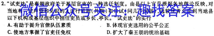 湖南新高考教学教研联盟（长郡十八校联盟）2023届高三年级联考联评历史试卷