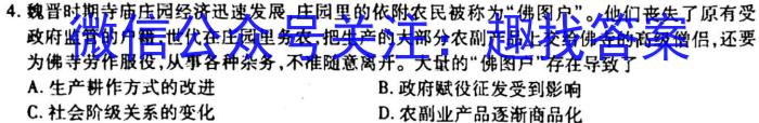华普教育 2023全国名校高考模拟信息卷 老高考(二)2历史
