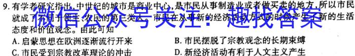 河北省2023年石家庄初三十八县联考历史