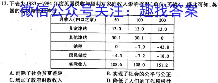 安徽省2022~2023学年度第二学期高二年级3月联考(232438D)历史