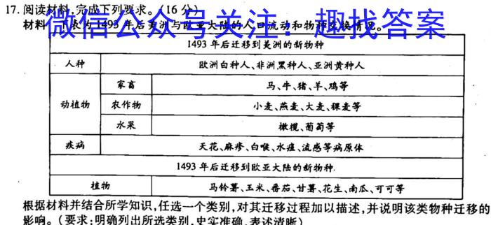 天一大联考2023年高考冲刺押题卷(二)历史试卷
