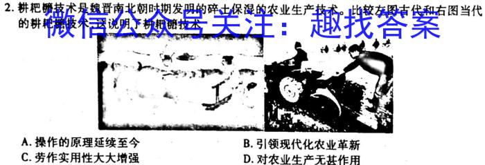 2023年安徽省教育教学联盟大联考·中考密卷(一)1历史