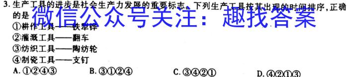 湖北省七市州教研办作体(2023高三七校联合调研)历史