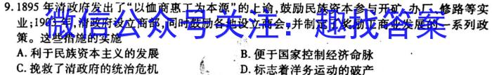 2023届云南3月联考（23-328C）历史