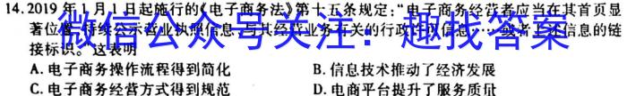 山西省2024届八年级下学期阶段评估（一）历史