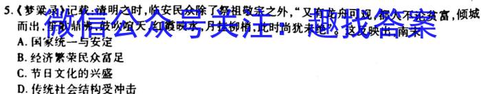 2023年普通高等学校招生全国统一考试·冲刺押题卷(二)2政治s