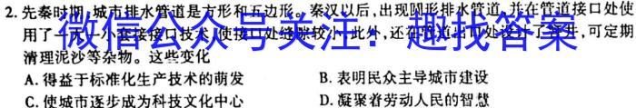 安徽省2023年九年级中考第一次模拟考试（新安中学）历史