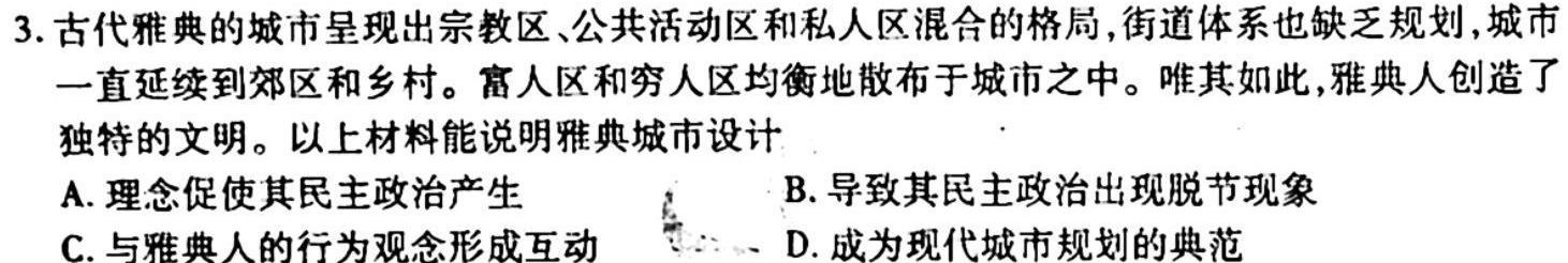 2022-2023湖北省高二3月联考(23-346B)历史