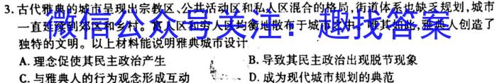 中考必刷卷·安徽省2023年安徽中考第一轮复习卷(三)3历史