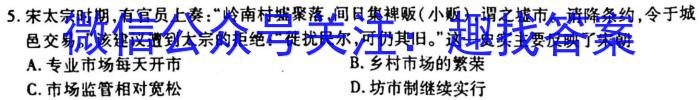 金考卷2023年普通高等学校招生全国统一考试 全国卷 猜题卷(八)8历史