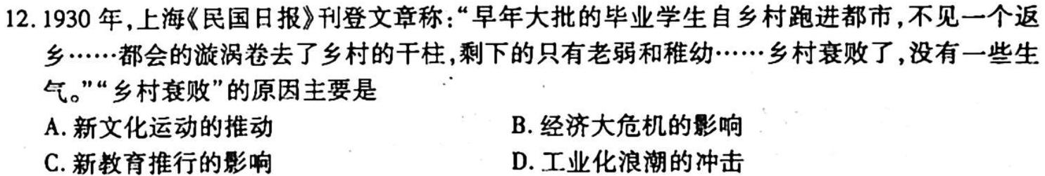 天一大联考·齐鲁名校联盟2022-2023学年高三年级联考历史