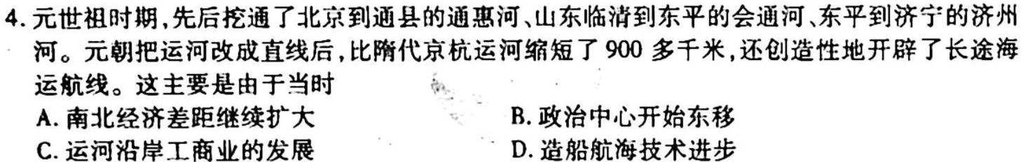 山西省实验中学2023届九年级第二学期第五次阶段性测评（卷）历史