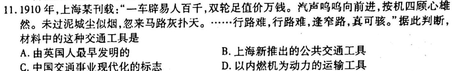 2023届高三全国百万联考(4001C)政治y