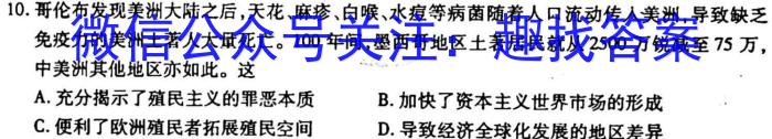 河北省2022-2023学年第二学期高二年级3月份月考(232470Z)历史