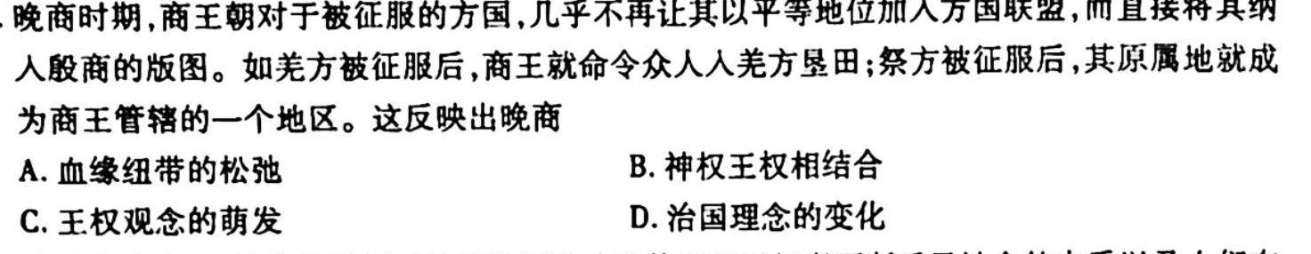 九师联盟 2022-2023学年高三2月质量检测(新高考)政治y