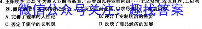 山东省2023届九年级第二学期片区九校联合检测历史