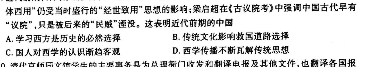 腾·云联盟2023学年九年级调研检测历史