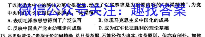 湘豫名校联考 2023年3月高三第一次模拟考试历史