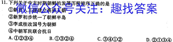 中考必刷卷·2023年名校内部卷一(试题卷)历史