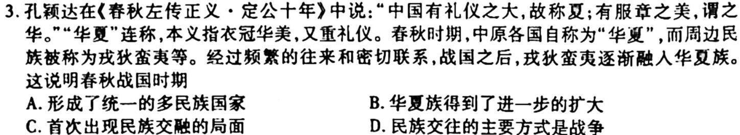 2023年普通高校招生考试冲刺压轴卷X234历史