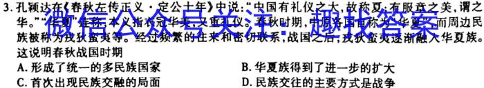 2023河南省普通高中招生考试模拟试卷（三）历史