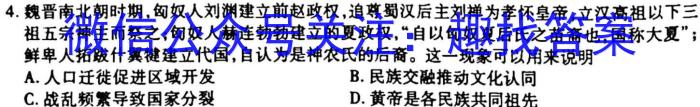 2023年普通高校招生考试冲刺压轴卷XGK(四)4历史