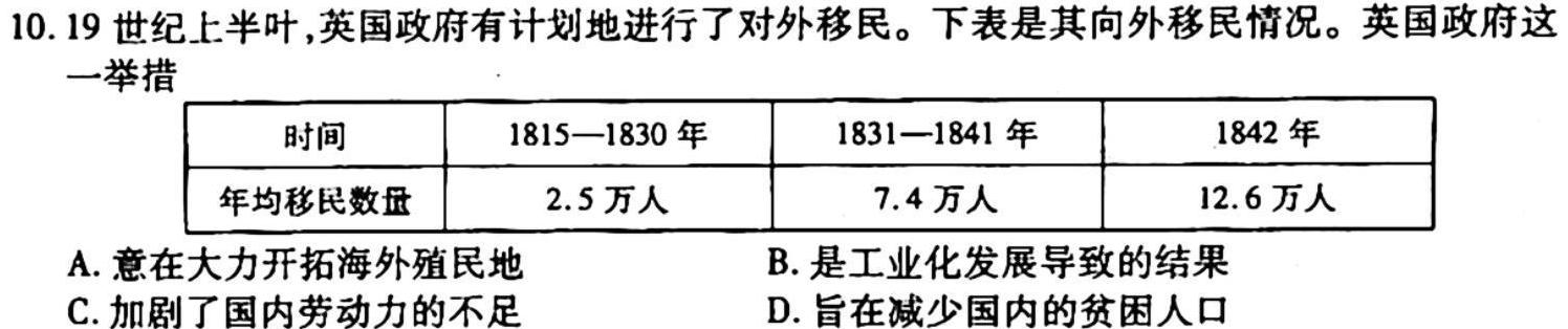 2023聊城一模高三3月联考,济南一模高三3月联考历史