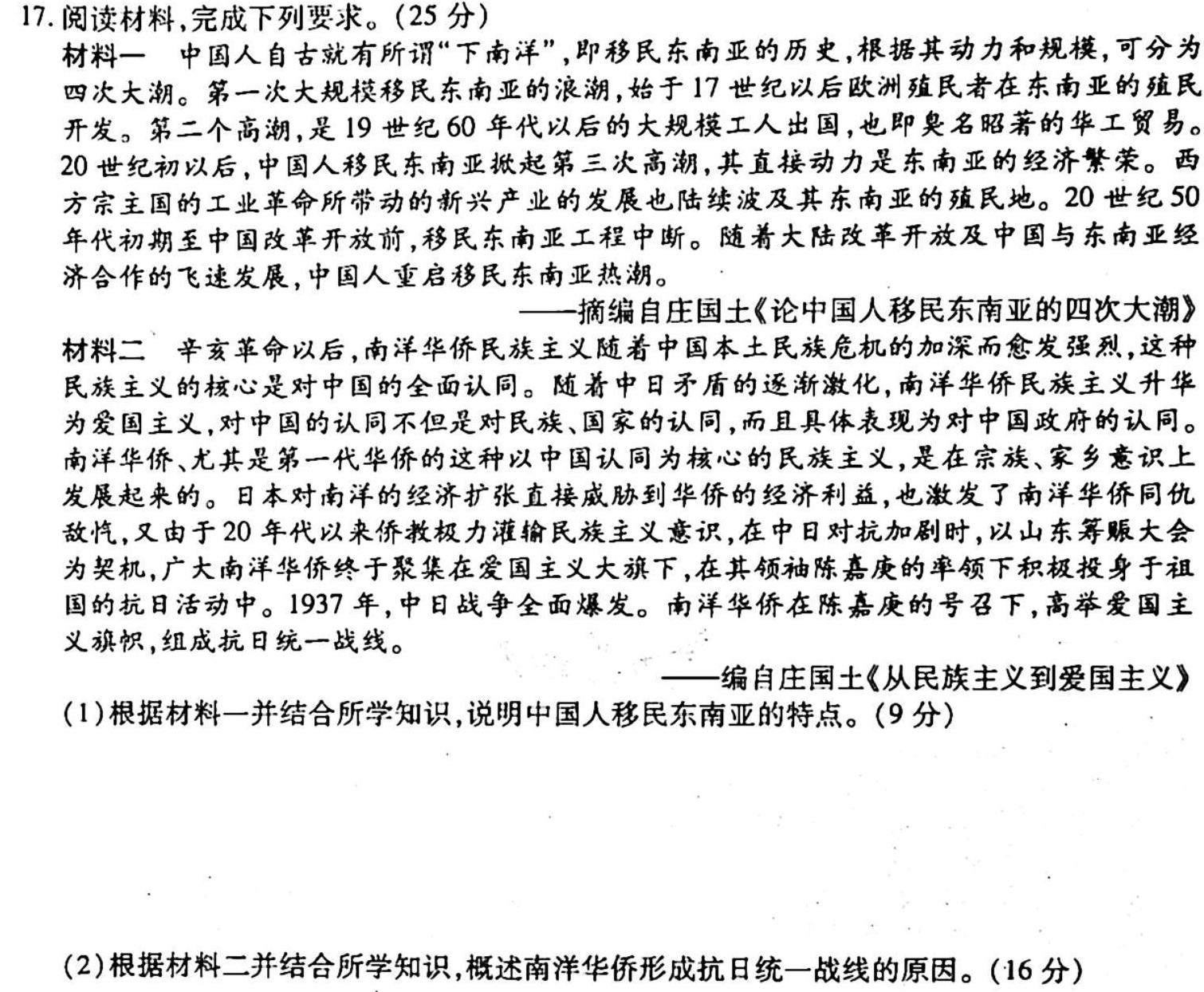 甘肃省2022-2023学年度第二学期高二年级第一次月考（232519D-1）政治y