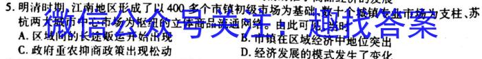 2023年全国高三考试3月百万联考(4004C)历史