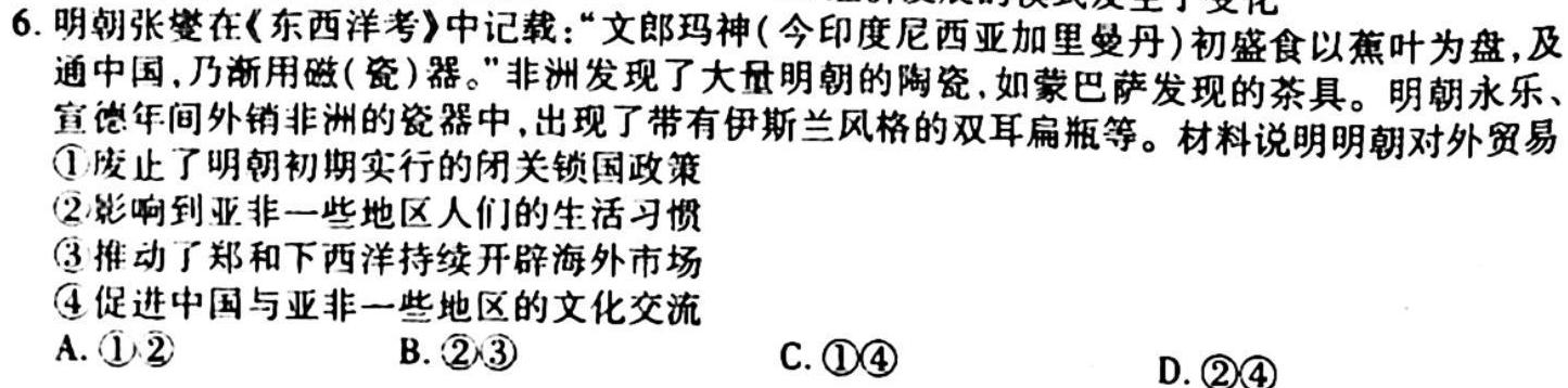 广州市六区2022学年第一学期期末教学质量监测历史