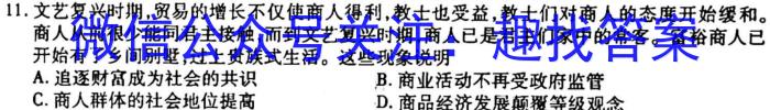 山西省2023年最新中考模拟训练试题（三）SHX历史