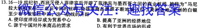 ［二轮］2023年名校之约·中考导向总复习模拟样卷（一）历史