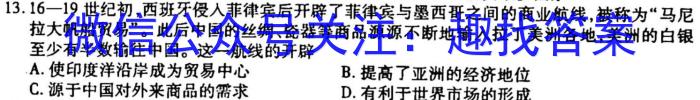 学林教育 2023年陕西省初中学业水平考试·全真模拟卷(一)B历史