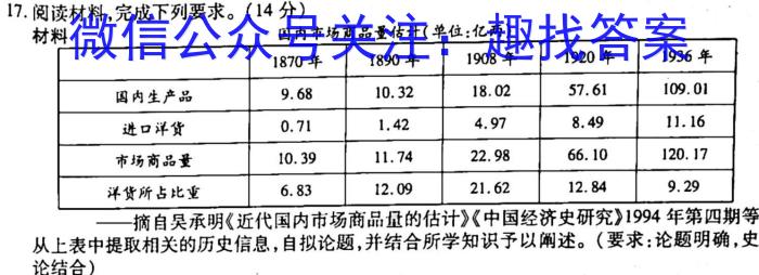 2023年山西省中考信息冲刺卷·第一次适应与模拟历史