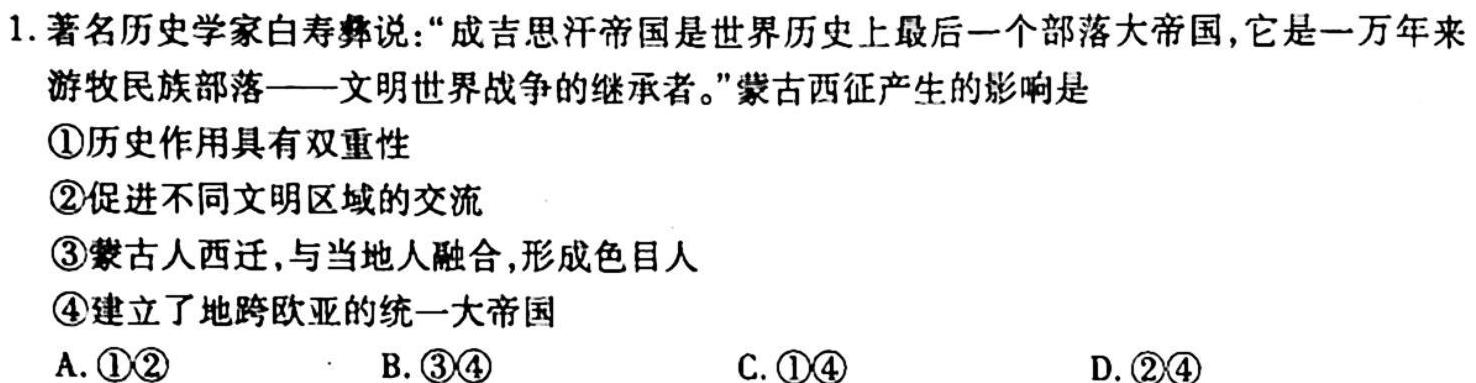学普试卷·2023届高三第八次(模拟版)历史