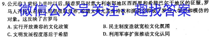 2023届名校之约·中考导向总复习模拟样卷(七)7历史