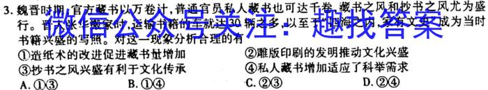 湖南新高考教学教研联盟（长郡十八校联盟）2023届高三年级联考联评历史