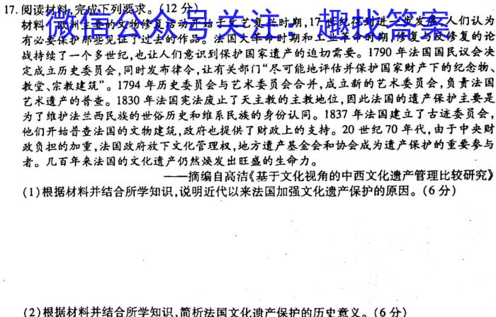 河南新未来3月高二联考2023学年普通高等学校全国统一模拟招生考试历史